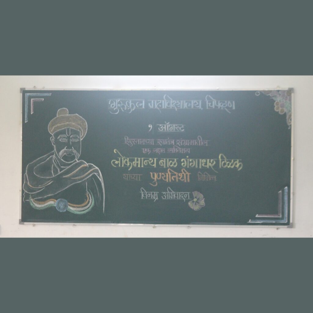 Lokmanya Tilak Punyatithi Board