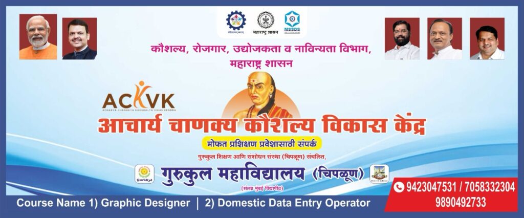 acharya chanakya kaushalya vikas center